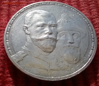 1 рубль 1913 300-летия дома Романовых. Плоский чекан - WP_20161023_11_33_18_Pro