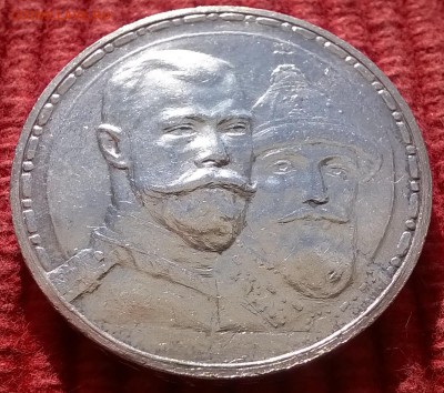 1 рубль 1913 300-летия дома Романовых. Плоский чекан - WP_20161023_11_37_31_Pro