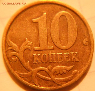 10 копеек 2010 м. шт.Б6= Редкая= +Бонусы  до 25.10.16 - 10к 10м. шт.Б6 002.JPG