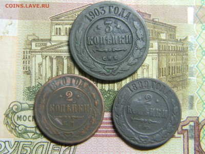 3 коп-1903, 2 коп 1870,1899 до 25.10 в 21.30 по Москве - Изображение 718