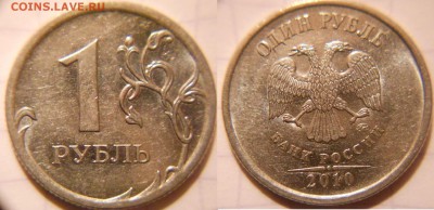 =Редкие= 1р10м шт.А3, 5 руб 10м шт.Б3  до 25.10.16 - 1р 10м. штА3.JPG