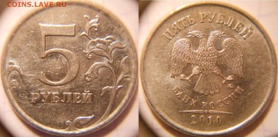 =Редкие= 1р10м шт.А3, 5 руб 10м шт.Б3  до 25.10.16 - 5р 10м. шт.Б3.JPG