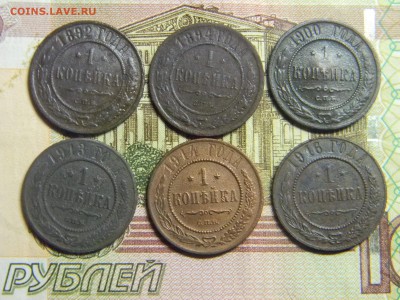 1 коп 1892,1894,1900, 1913,1914,1916 до 25.10 в 21.30 - Изображение 722