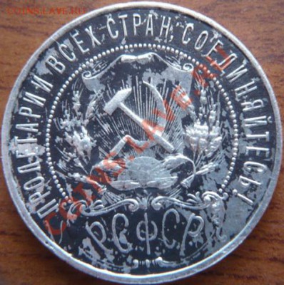 рубль 1922г. - P1140623.JPG