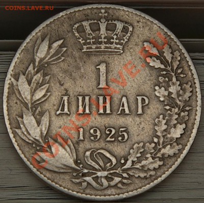 1 динар Югославия 1925г. до 25,12,2010 22-мск - SG104407.JPG