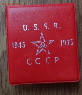 1 рубль СССР 1975 30 лет Победы АЦ(у) эксп до 26.10.20 22-0 - DSC01414.JPG