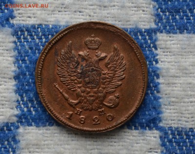 2 копейки  1820 ЕМ-НМ ХF до 22-00 МСК 26.10.2016	ОТЛИЧНАЯ - DSC_0180.JPG