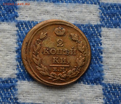 2 копейки 1813 ЕМ-НМ VF до 22-00 МСК 26.10.2016	соударение - DSC_0197.JPG