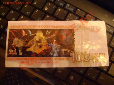 Рекламки в виде купюр, банкнот, ассигнаций и т.п. - DSC09987.JPG