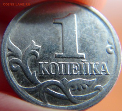 1 копейка: 2007М, шт 1А, шт 5.3Б, 2006СП шт - DSC00171.JPG