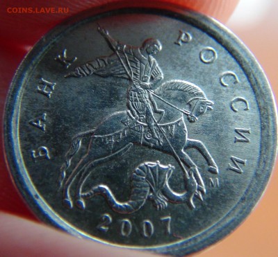 1 копейка: 2007М, шт 1А, шт 5.3Б, 2006СП шт - DSC00172.JPG