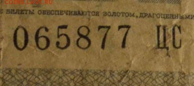 Десять червонцев 1937 год брак нумератора. - DSC_8970.JPG