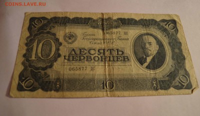 Десять червонцев 1937 год брак нумератора. - DSC_8969.JPG