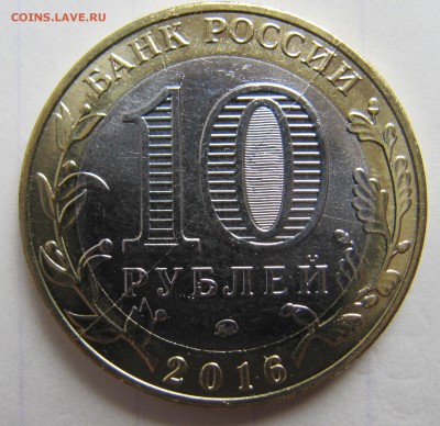 10р 2016 Зубцов полный раскол аверса - fig1.JPG