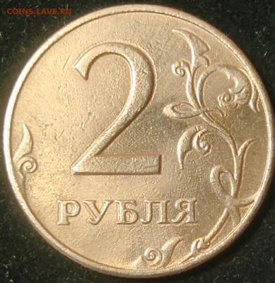2 рубля 1997 ммд. выкрошка? - _20161023_183932