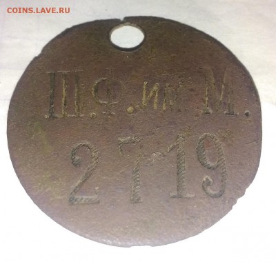 Ш.Ф. им. М., 2719 (с дыркой) - IMG_20161023_212815