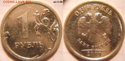 =Редкая= 1 рубль 2009 м. Н-шт.3.42А +Бонусы . до 25.10.16 - 1р 09м шт.3.3Б.JPG