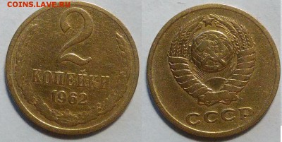 2 копейки 1962 окончание 25.10.2016 в 22.00 мск - IMG_20161015_004051