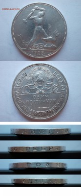 Пять полтинников 1925 г. ПЛ - 109_1925