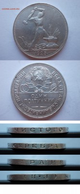 Пять полтинников 1925 г. ПЛ - 110_1925