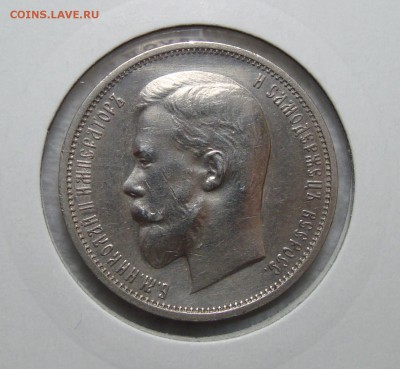 50 Копеек 1911 - 1