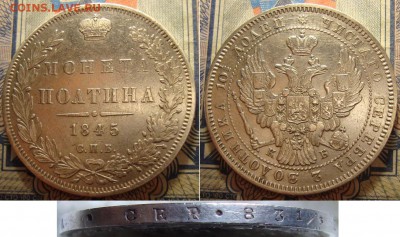 1 рубль 1841 и полтина 1845 г. - полтина _1845_