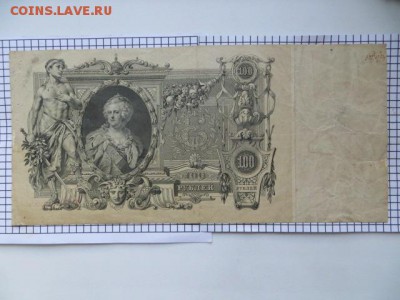 100 рублей 1910 Шипов Метц. До 23.00.мск. 24.10.16. - IMG_4607.JPG