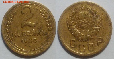 2 копейки 1938 окончание 25.10.2016 в 22.00 мск - IMG_20161019_164103