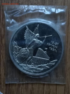 3 рубля Россия 1992 Демократия ПРУФ в зап до 26.10.16 22-0 - DSC01694.JPG