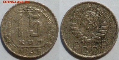 15 копеек 1943 окончание 25.10.2016 в 22.00 мск - IMG_20161015_214241