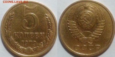 5 копеек 1979 окончание 25.10.2016 в 22.00 мск5 - IMG_20161019_164557