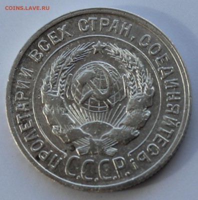 20 копеек 1925  до 26.10.16  до 22.00 мск - IMG_4429.JPG