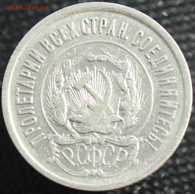 20 копеек 1923 до 26.10.16  до 22.00 мск - IMG_4422.JPG