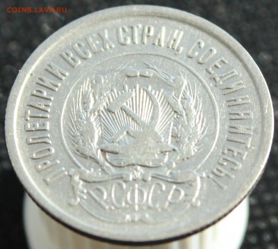 20 копеек 1923 до 26.10.16  до 22.00 мск - IMG_4423.JPG