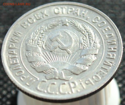 20 копеек 1928 до 26.10.16  до 22.00 мск - IMG_4409.JPG