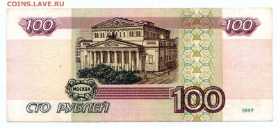 100 руб 1997 без мод. до 27.10 в 22.00 мск - img327