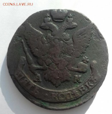 5 копеек 1795 АМ. Оценка. - 2016-10-24 06.22.53