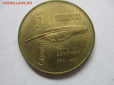 5 толаров Словения 1994 1000 лет глаголице - IMG_5511.JPG