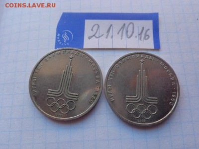 1 рубль 1977 г Олимпийская символика 2 шт до 27.10 в 21-20 м - DSC05804.JPG