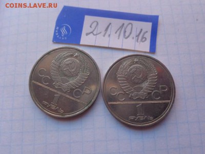 1 рубль 1977 г Олимпийская символика 2 шт до 27.10 в 21-20 м - DSC05805.JPG