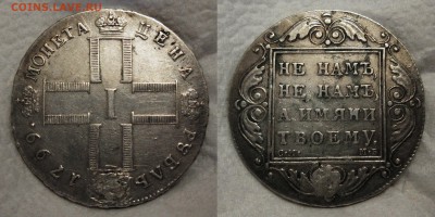 испорченные рубли 18 века ,нечастые,оценка - 1799-1