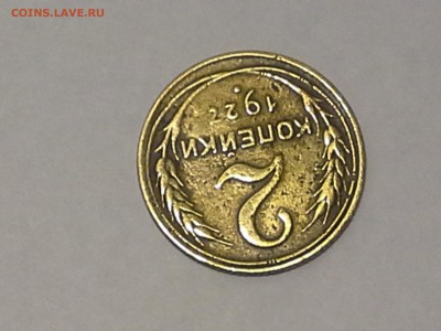 2 копейки 1927 года RRR!!! - 20161024_085252
