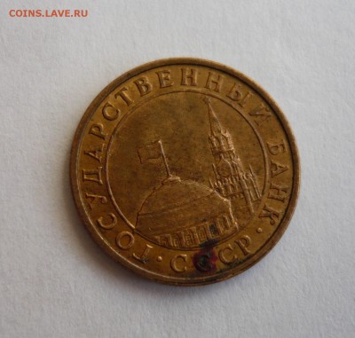 10 копеек 1991г.Брак? - P1050440.JPG