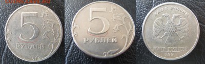 5 рублей 1997 брак? - 5 рублей брак
