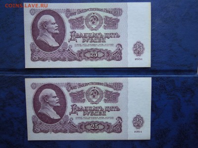 25 рублей 1961 года,2шт. пресс! - DSCN4701[1]