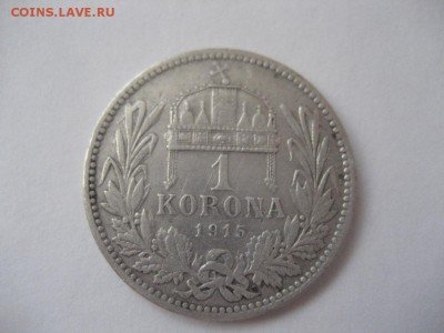 1 корона Австро-Венгрия, 2 монеты 1908,1915гг. - IMG_6975.JPG