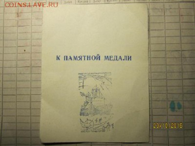 ПМ посвящённая 133-суточному дрейфу судна "Михаил Сомов" в в - IMG_2476.JPG