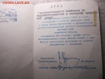 ПМ посвящённая 133-суточному дрейфу судна "Михаил Сомов" в в - IMG_2477.JPG