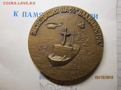 ПМ посвящённая 133-суточному дрейфу судна "Михаил Сомов" в в - IMG_2481.JPG