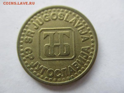 Югославия 5 пара 1994 - IMG_5347.JPG